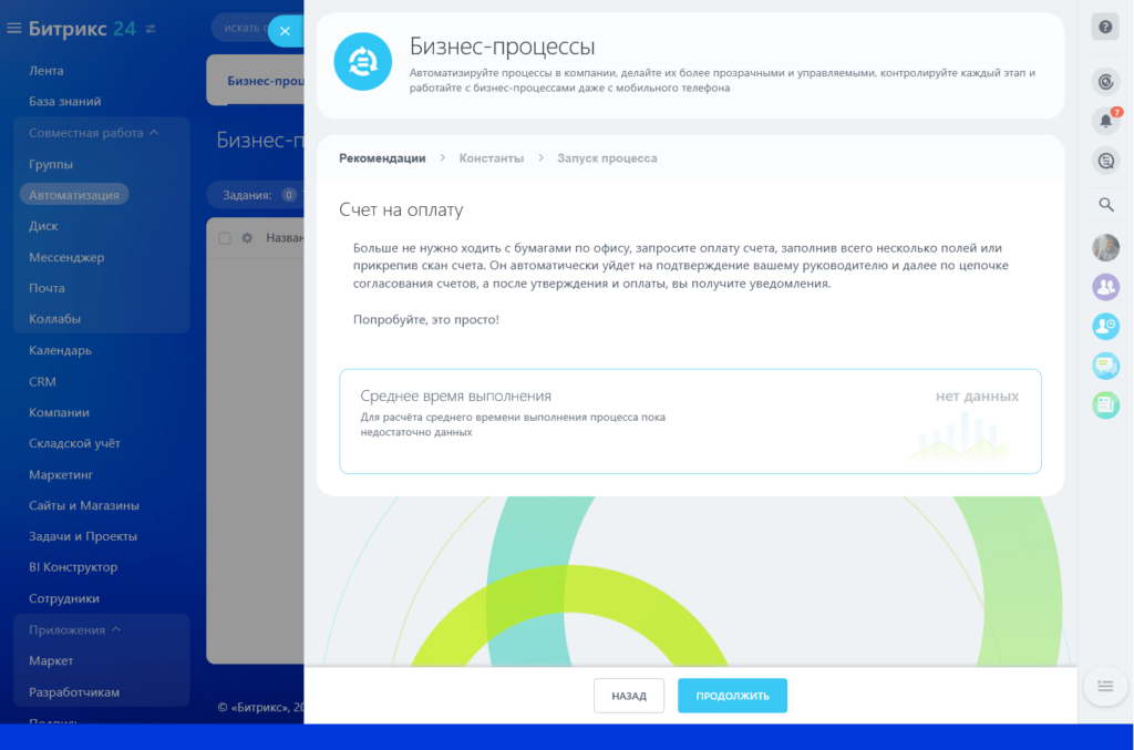 Бизнес Процессы CRM Битрикс