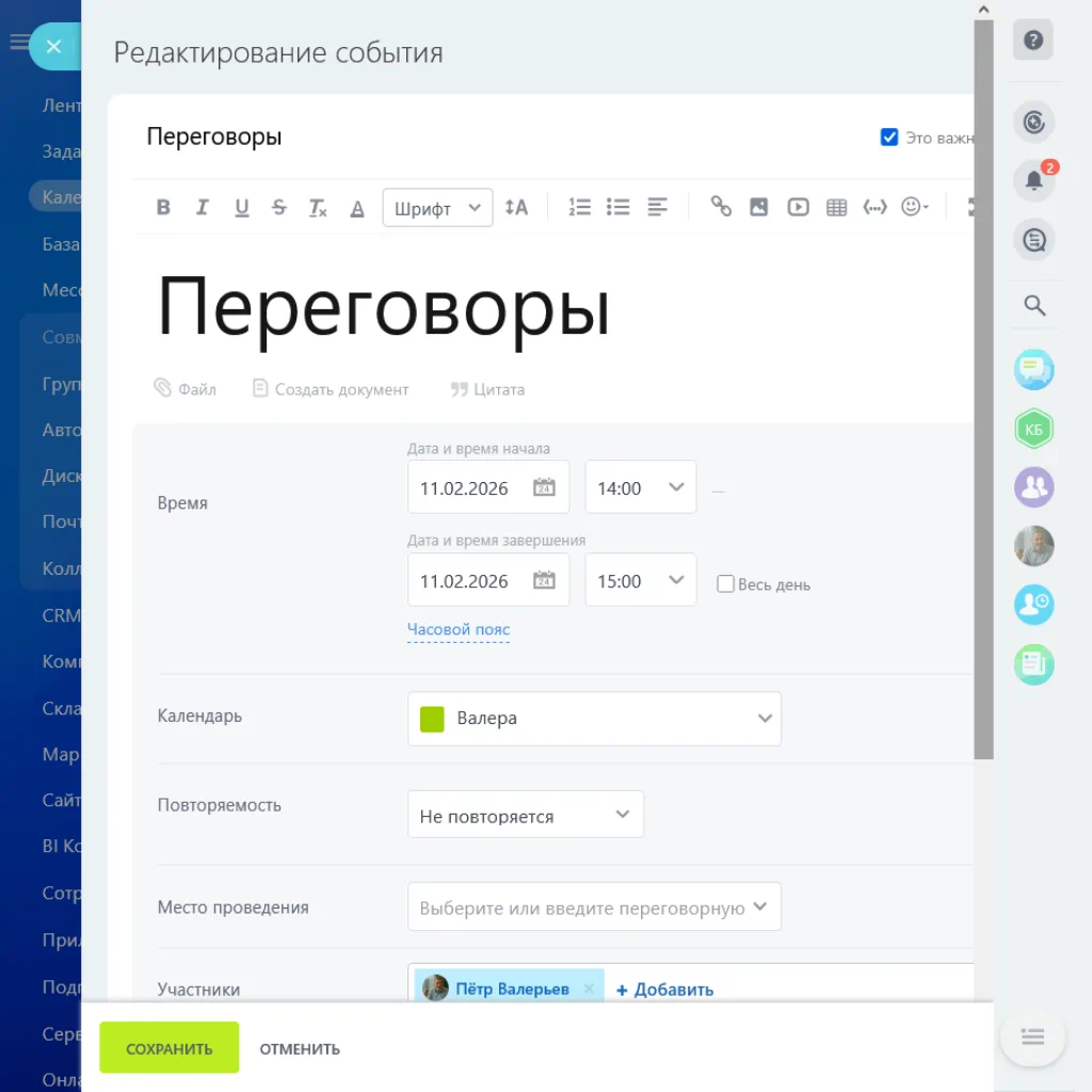 Бронирование переговорных в CRM Битрикс