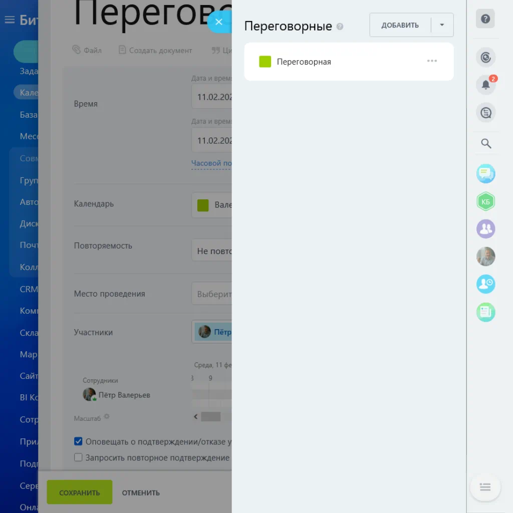 Бронирование ресурсов Битрикс