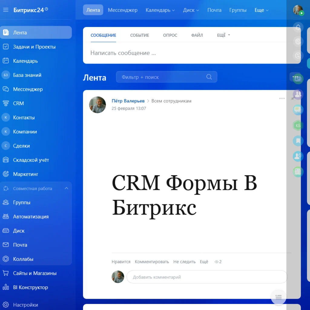 CRM Формы В Битрикс