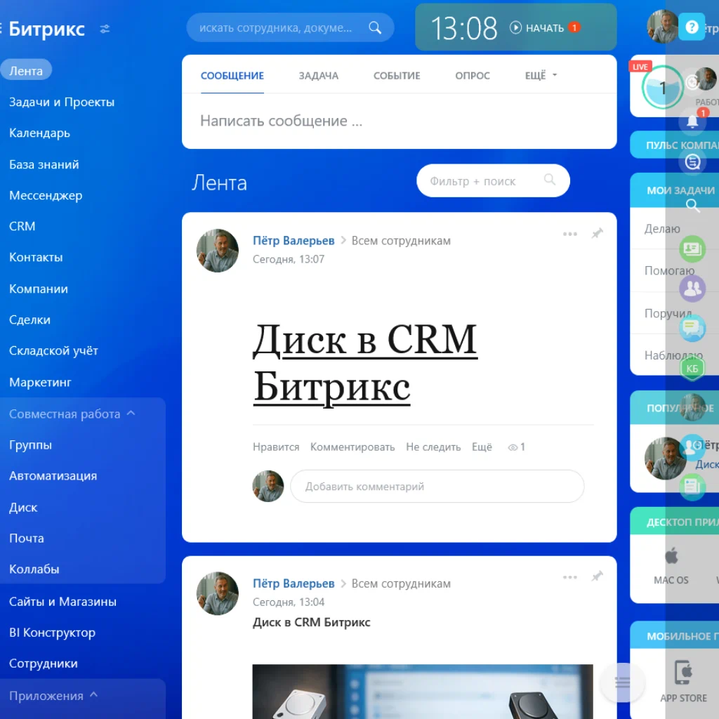 Диск в CRM Битрикс