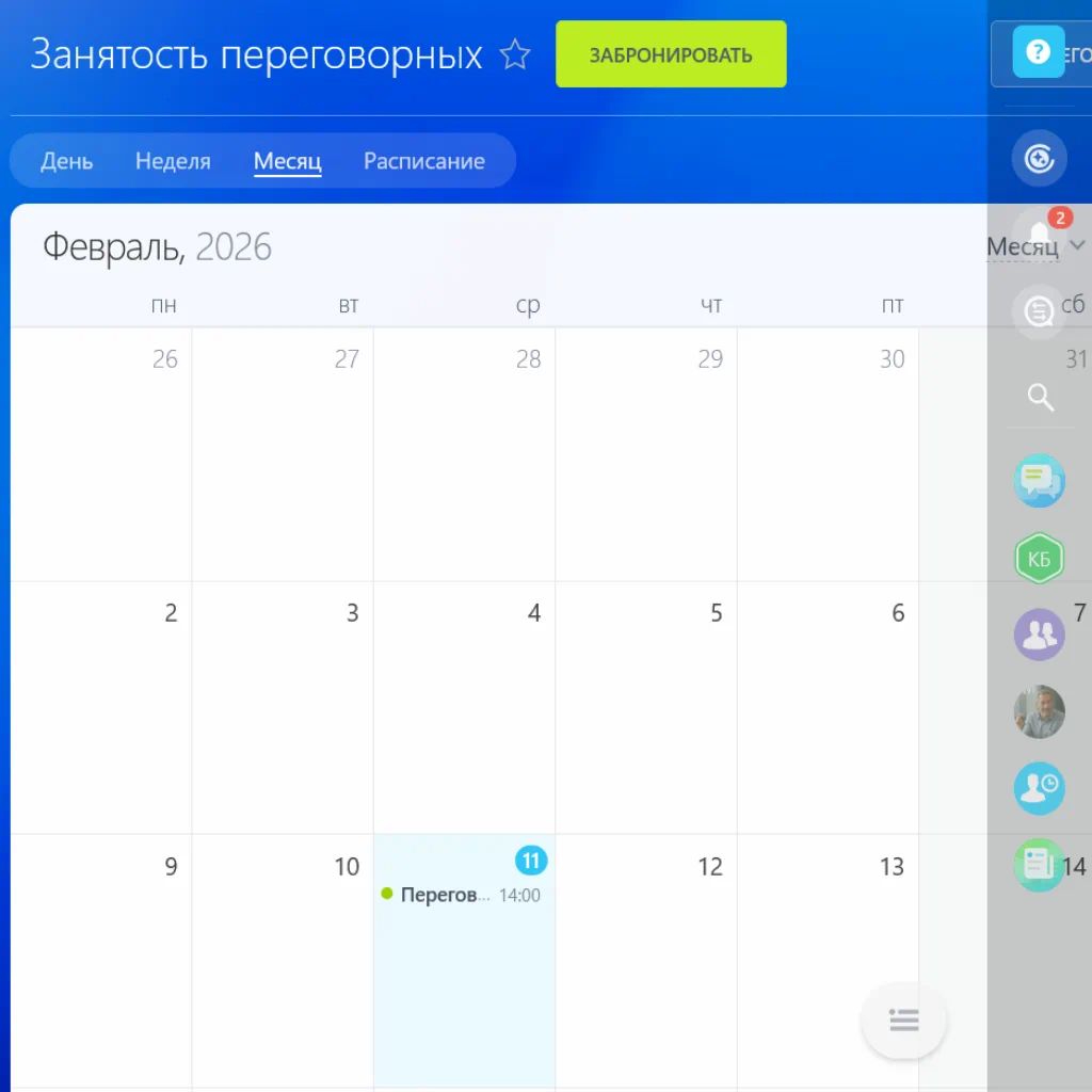 Добавление переговорной Битрикс