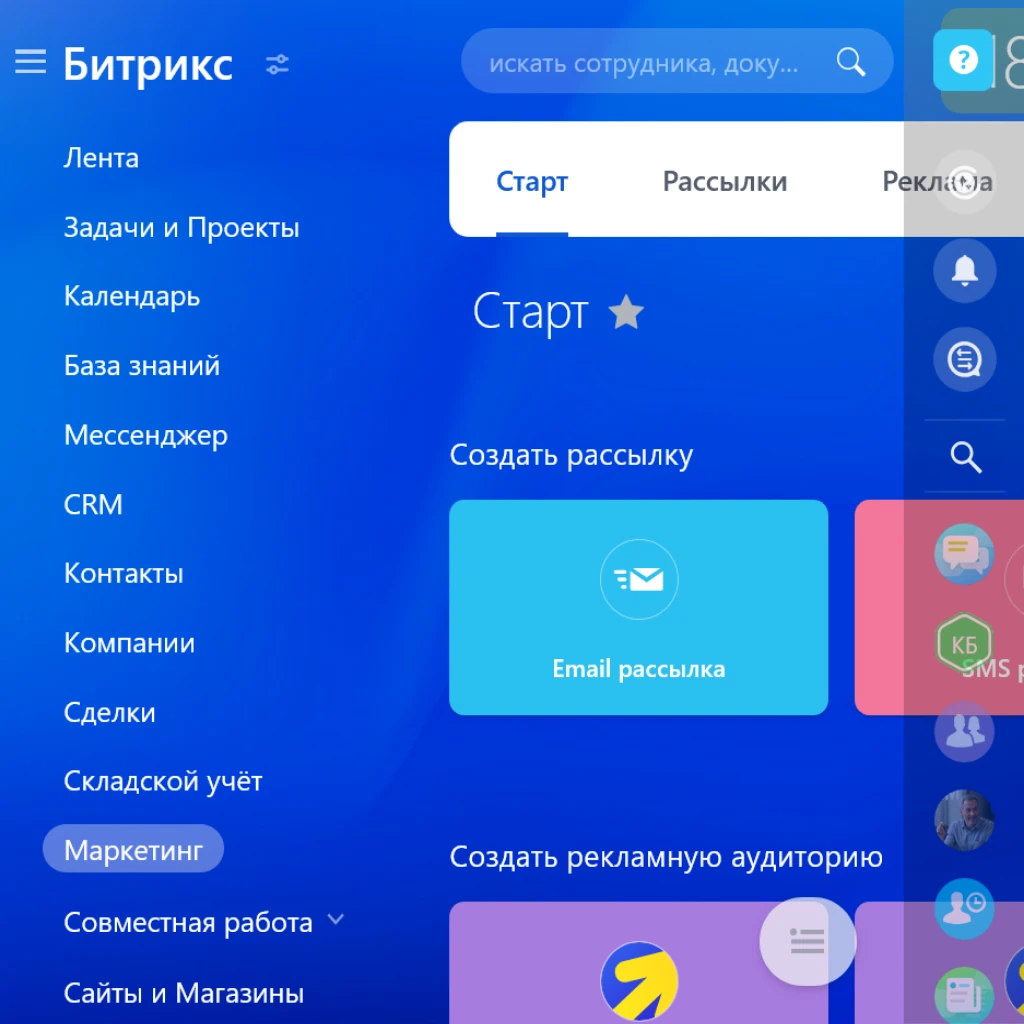 Маркетинг в Битрикс