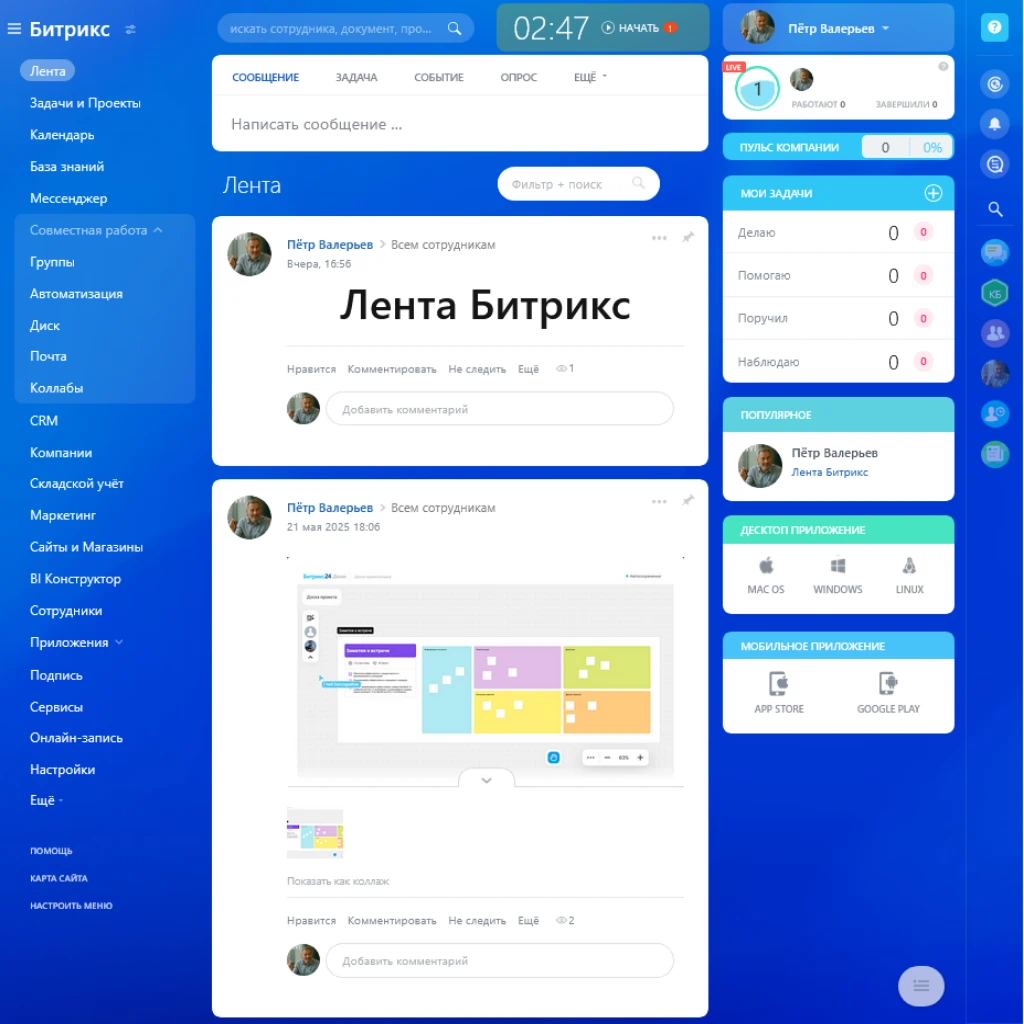 Модуль Лента Битрикс