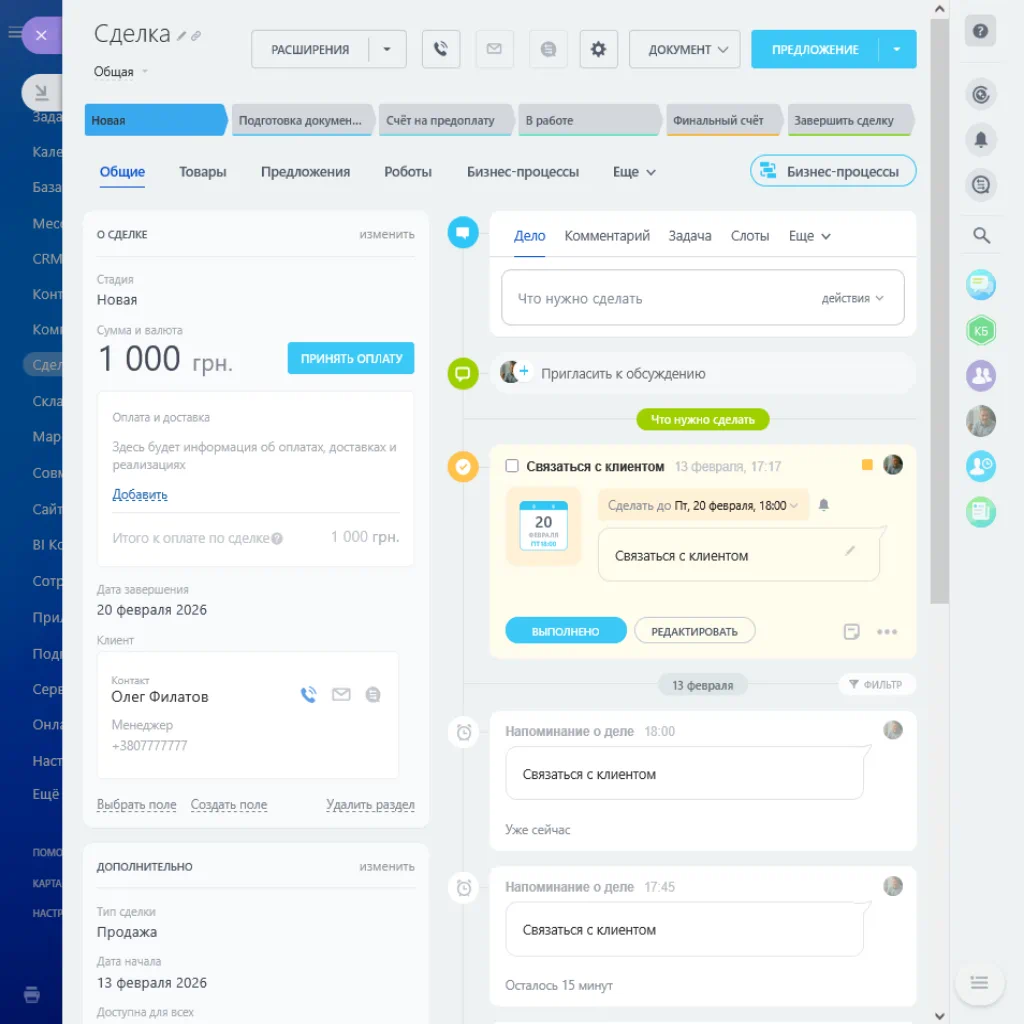 Модуль Сделки в CRM Битрикс