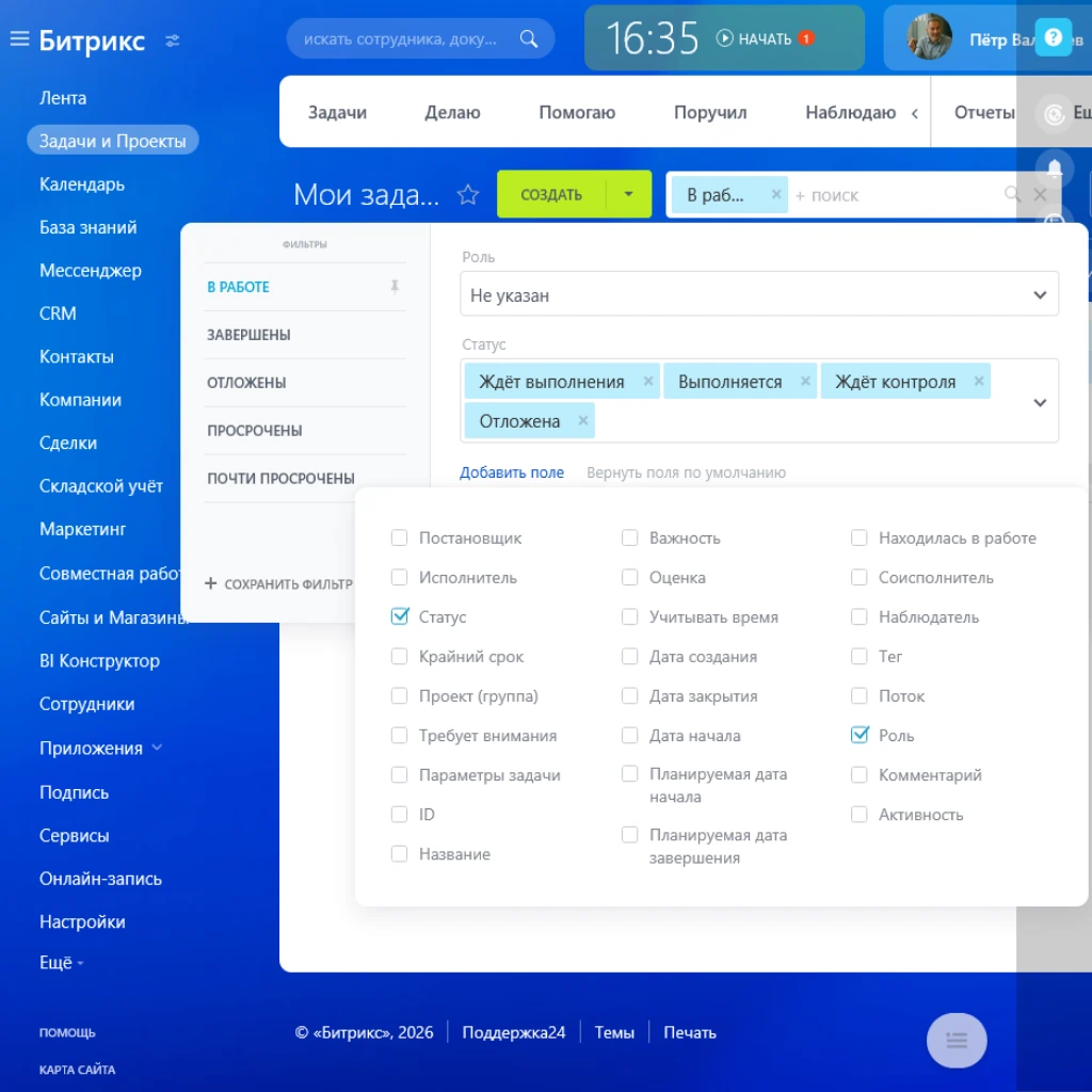 Поиск контактов Битрикс