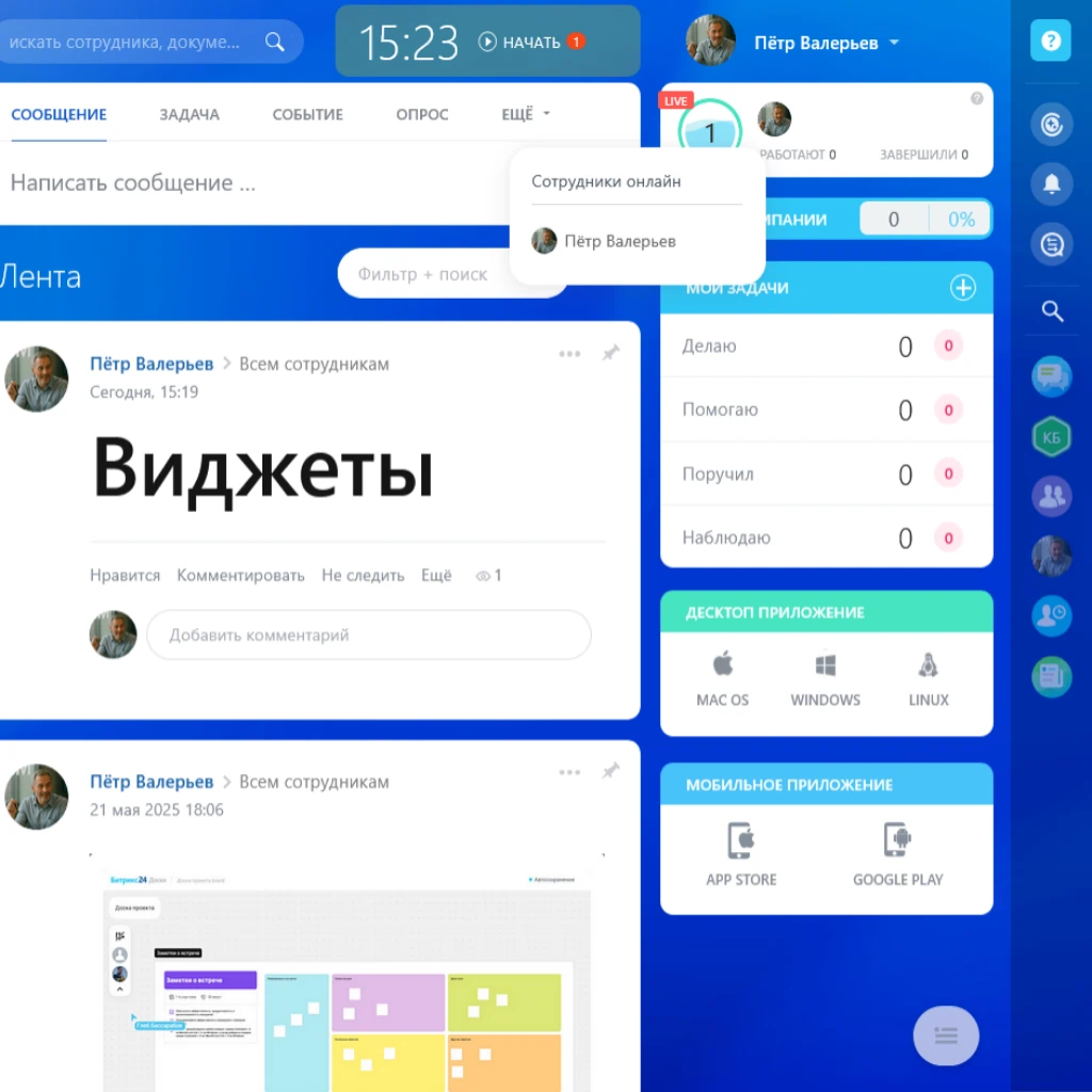 Виджеты правой панели Битрикс