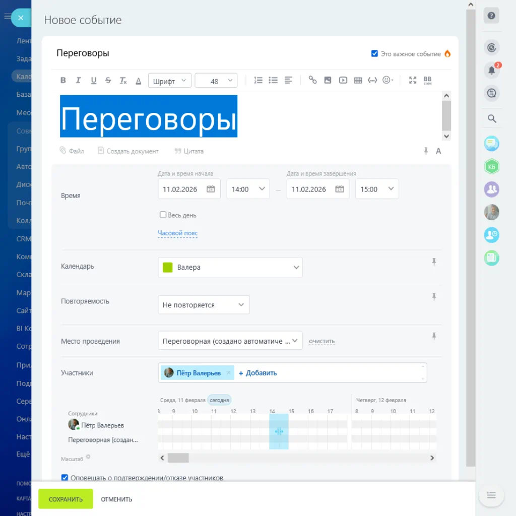 Занятость переговорных в CRM Битрикс