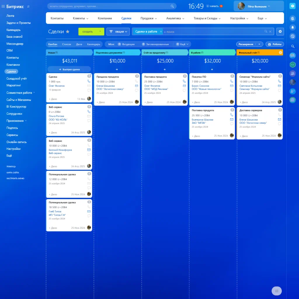 автоматизация сделок в CRM Битрикс