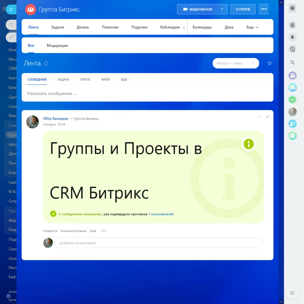 функции проектов CRM Битрикс
