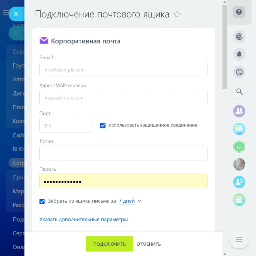история переписки в CRM Битрикс