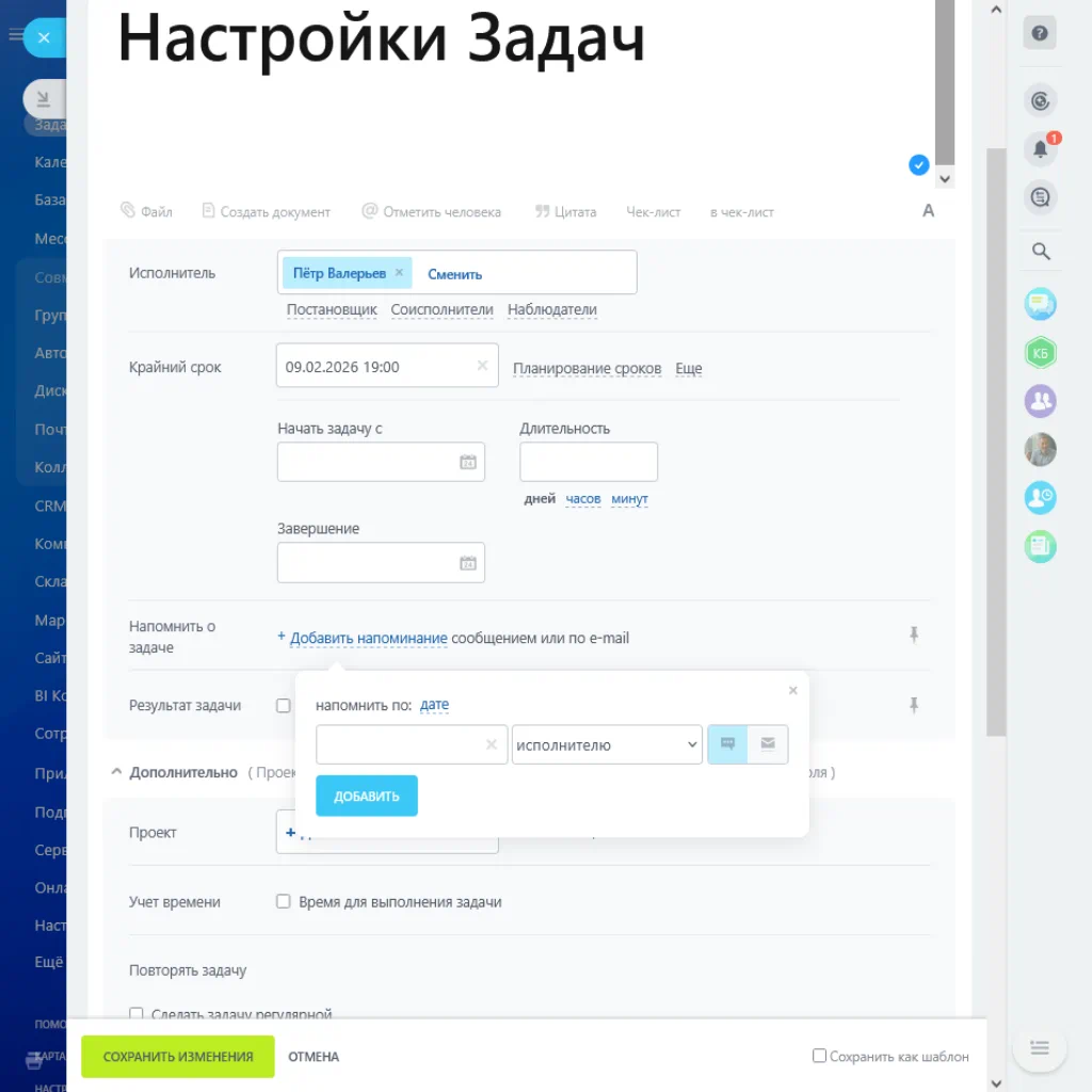 кастомизация модуля Задачи