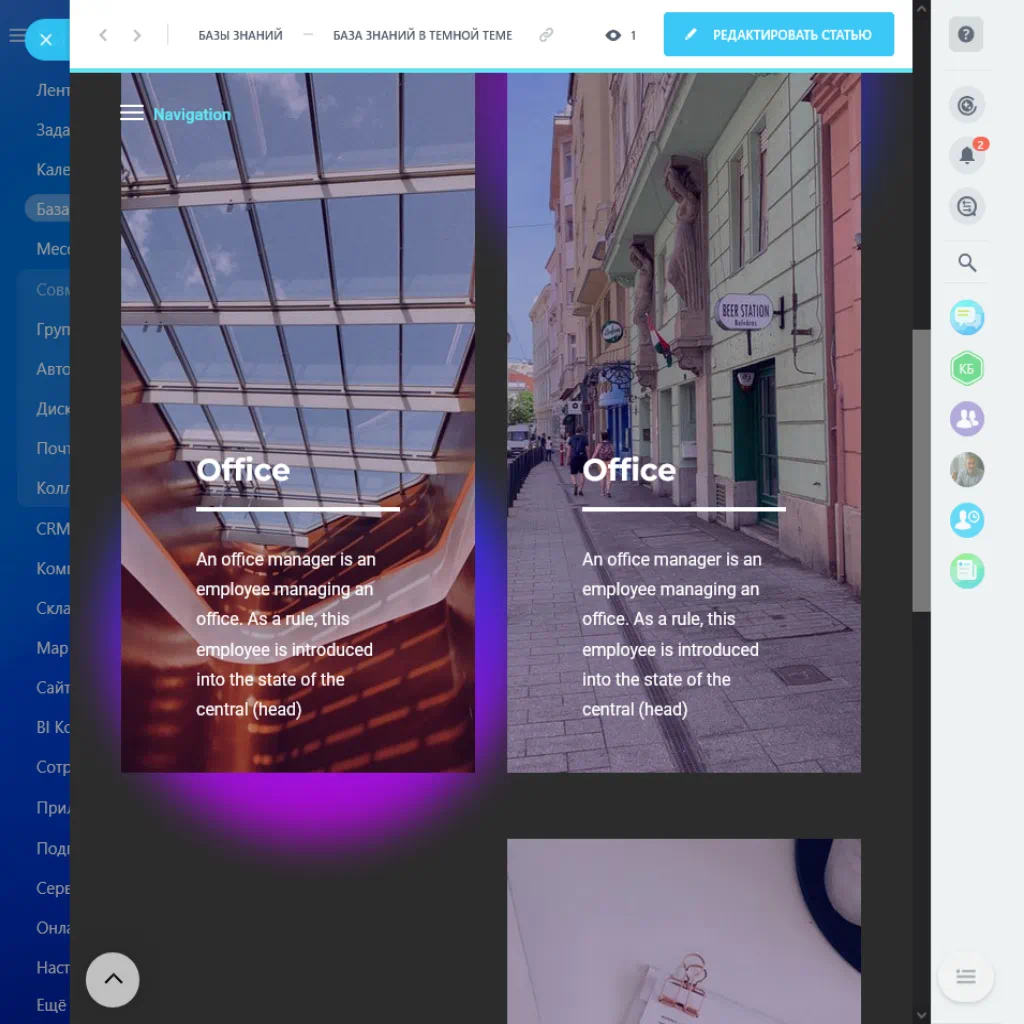 корпоративная база знаний Битрикс