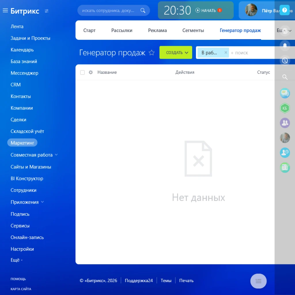 маркетинговые модули Битрикс