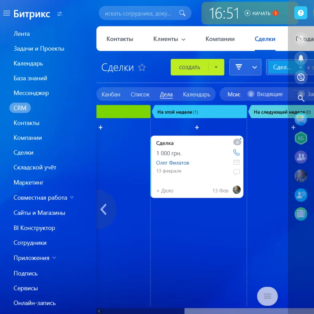 напоминания о сделках в Битрикс