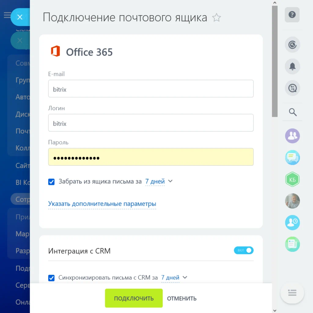 обработка входящей почты в CRM Битрикс