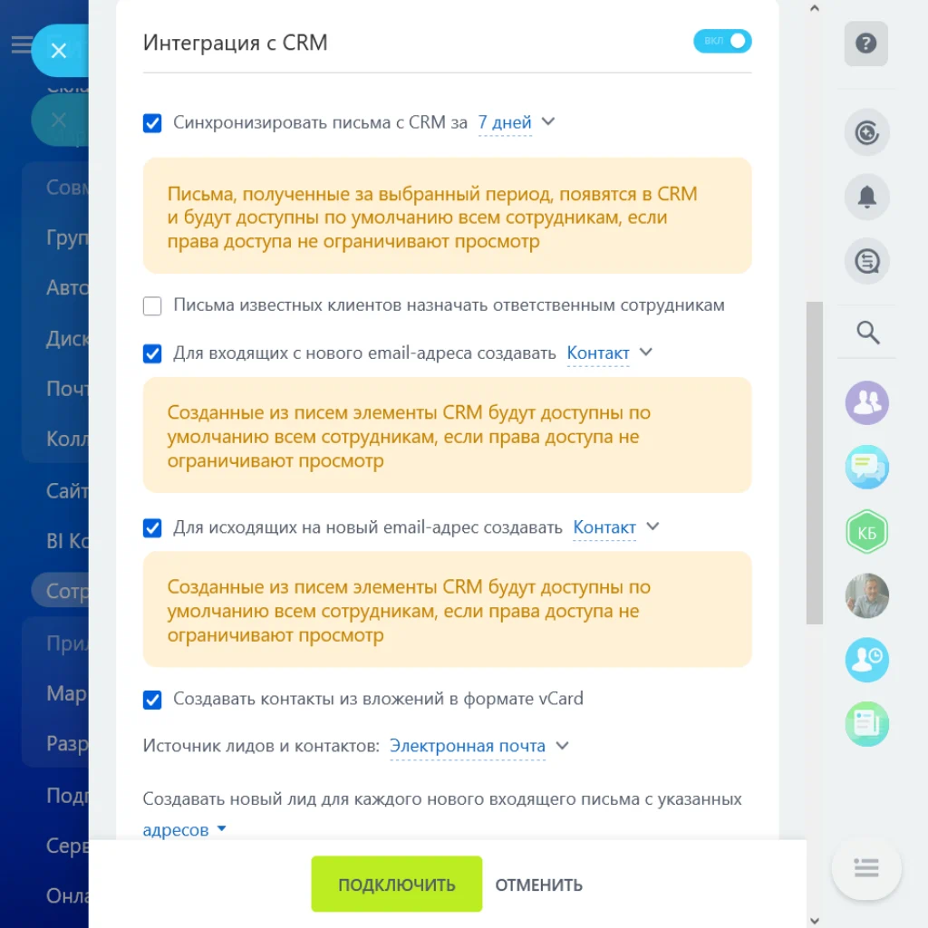 общая почта в CRM Битрикс