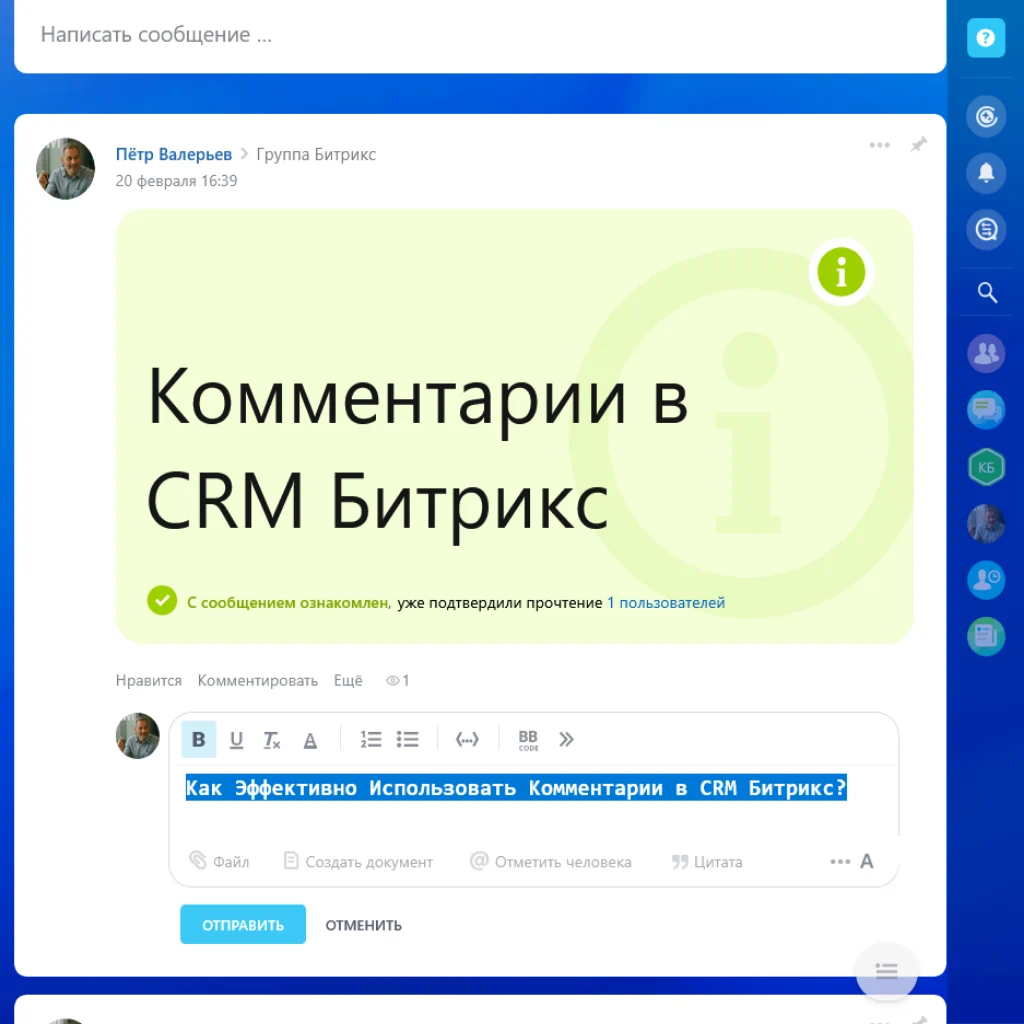 постановка задач из комментариев CRM