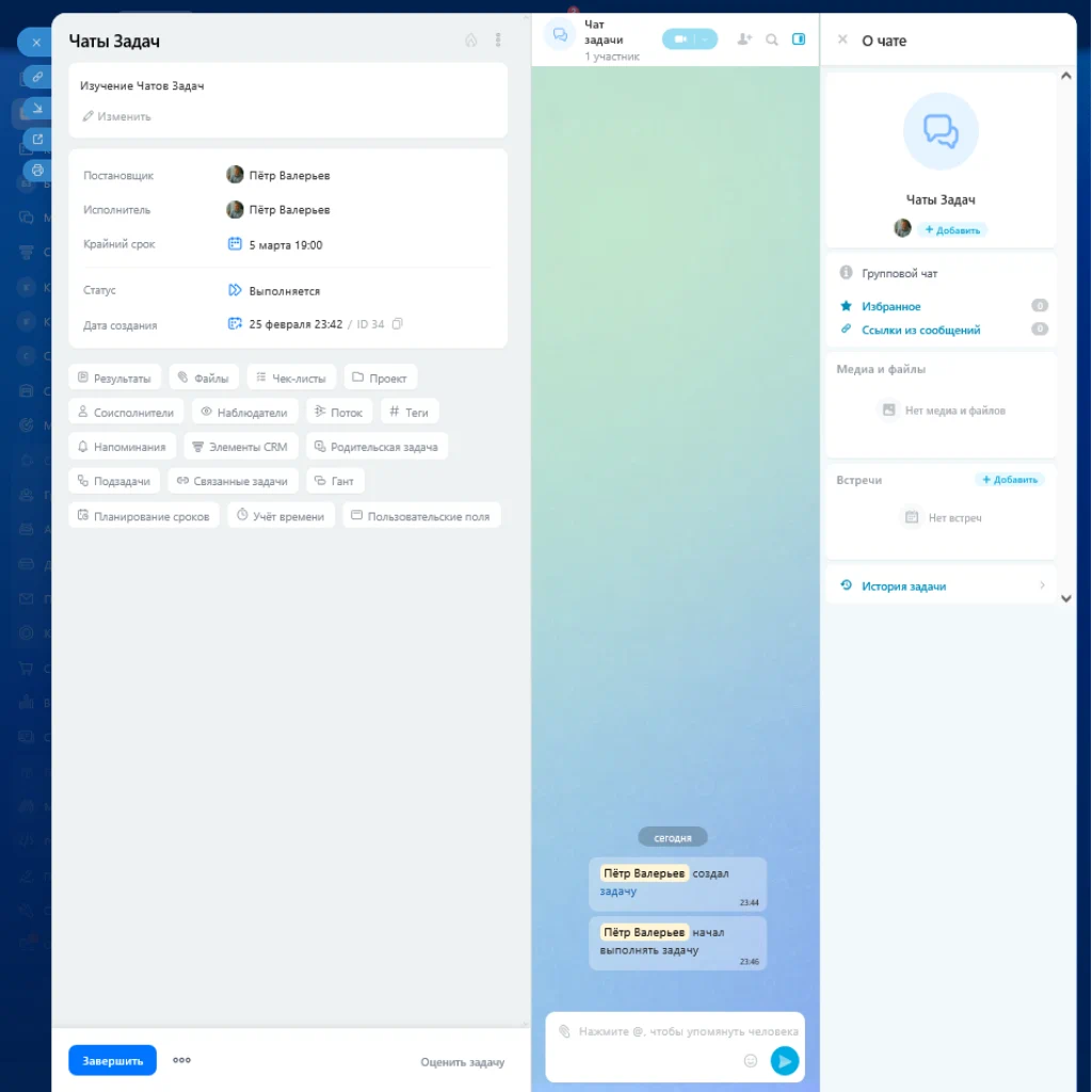 преимущества Чатов Задач в CRM