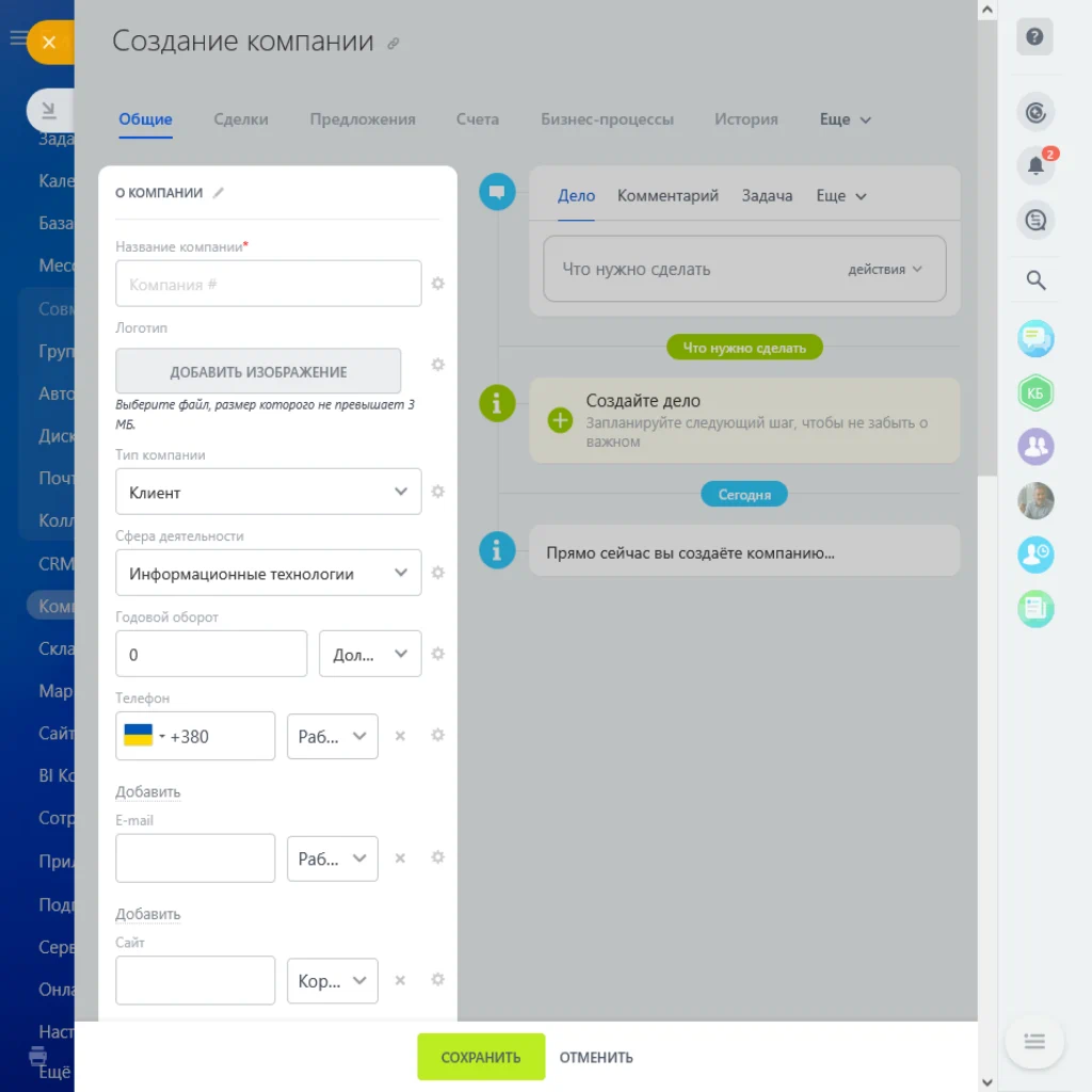 сделки и контакты в Битрикс