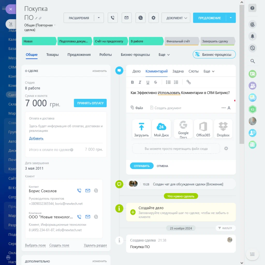 совместная работа в Битрикс