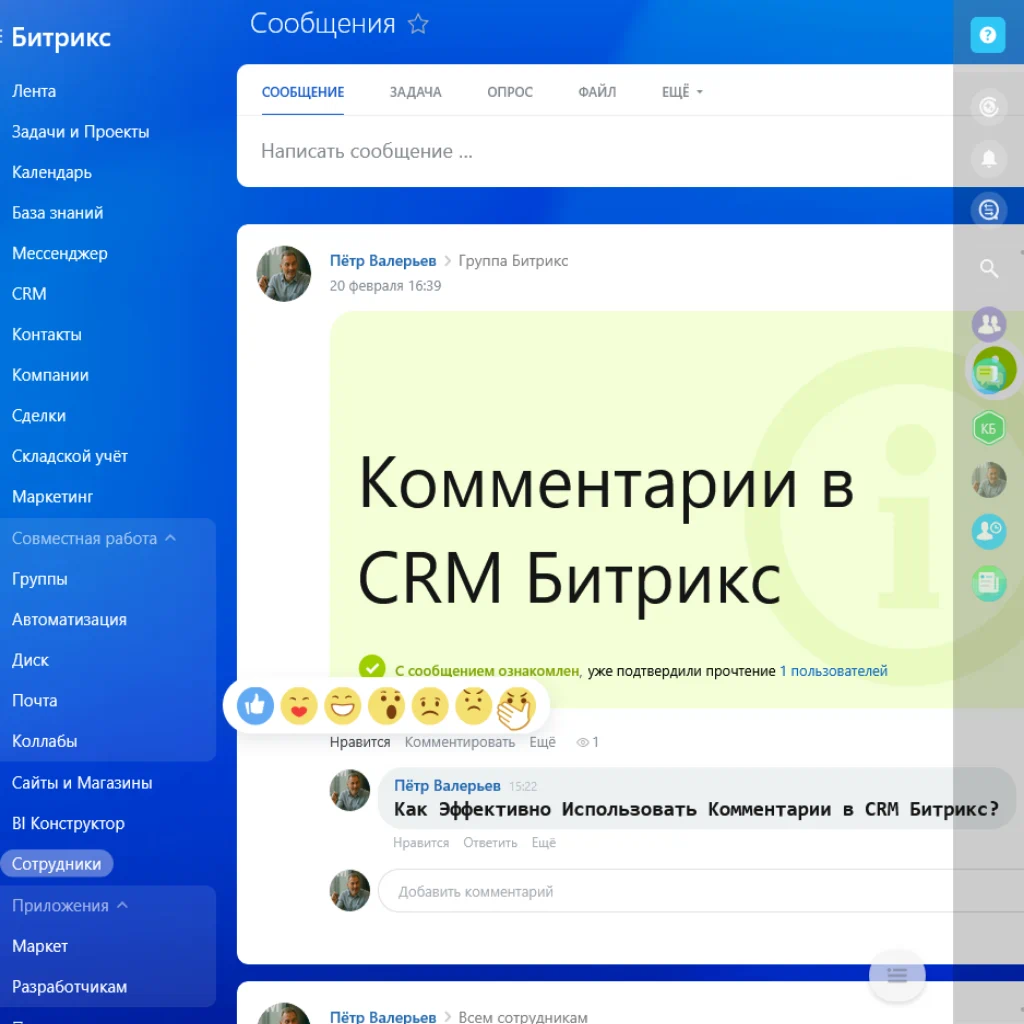 уведомления о комментариях в Битрикс