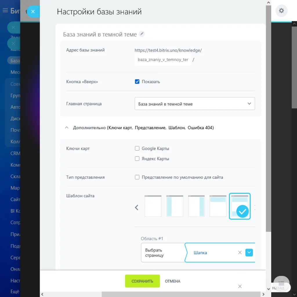ведение базы знаний Битрикс