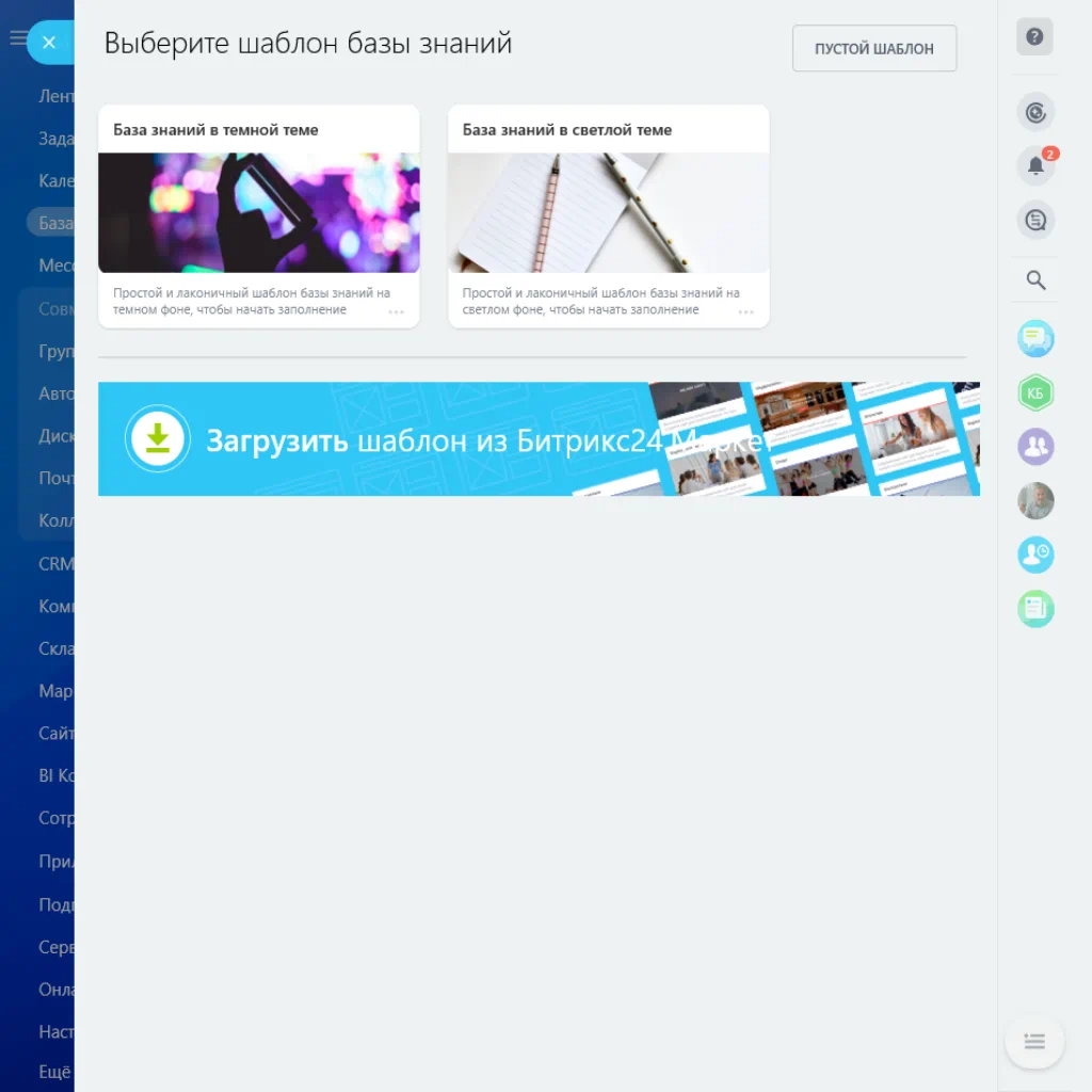 внедрение базы знаний в Битрикс