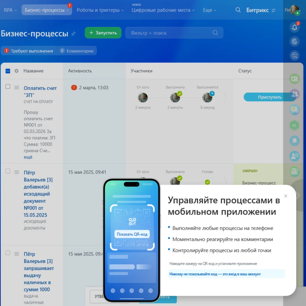 Автоматизация процессов в CRM Битрикс