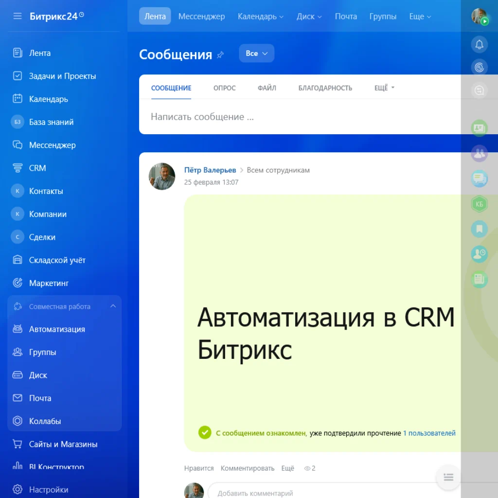 Автоматизация в CRM Битрикс