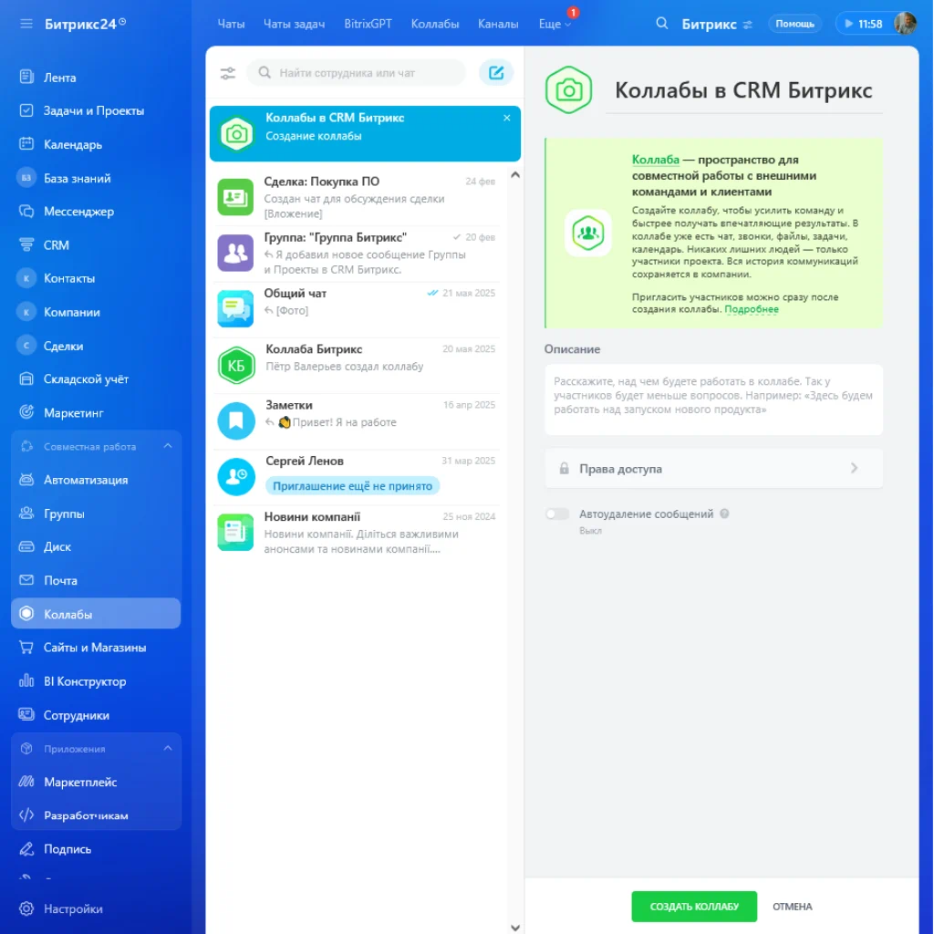 Чат сделки в CRM Битрикс