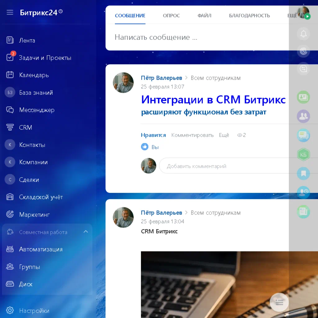 Интеграции в CRM