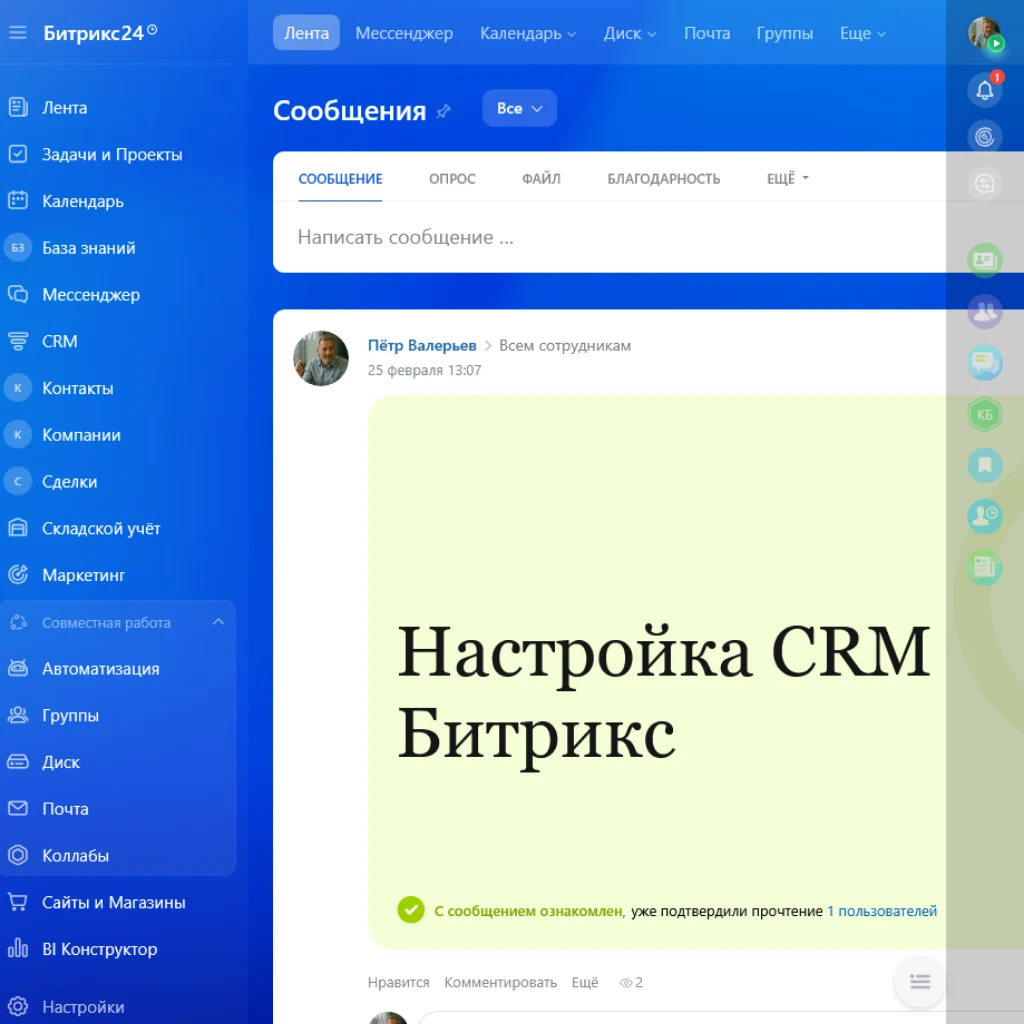 Настройка CRM