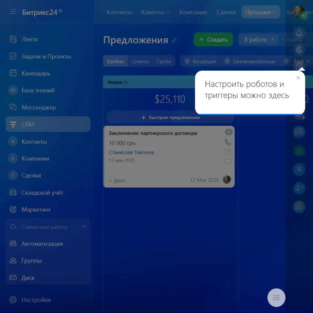 Настройка автоматизации в CRM Битрикс