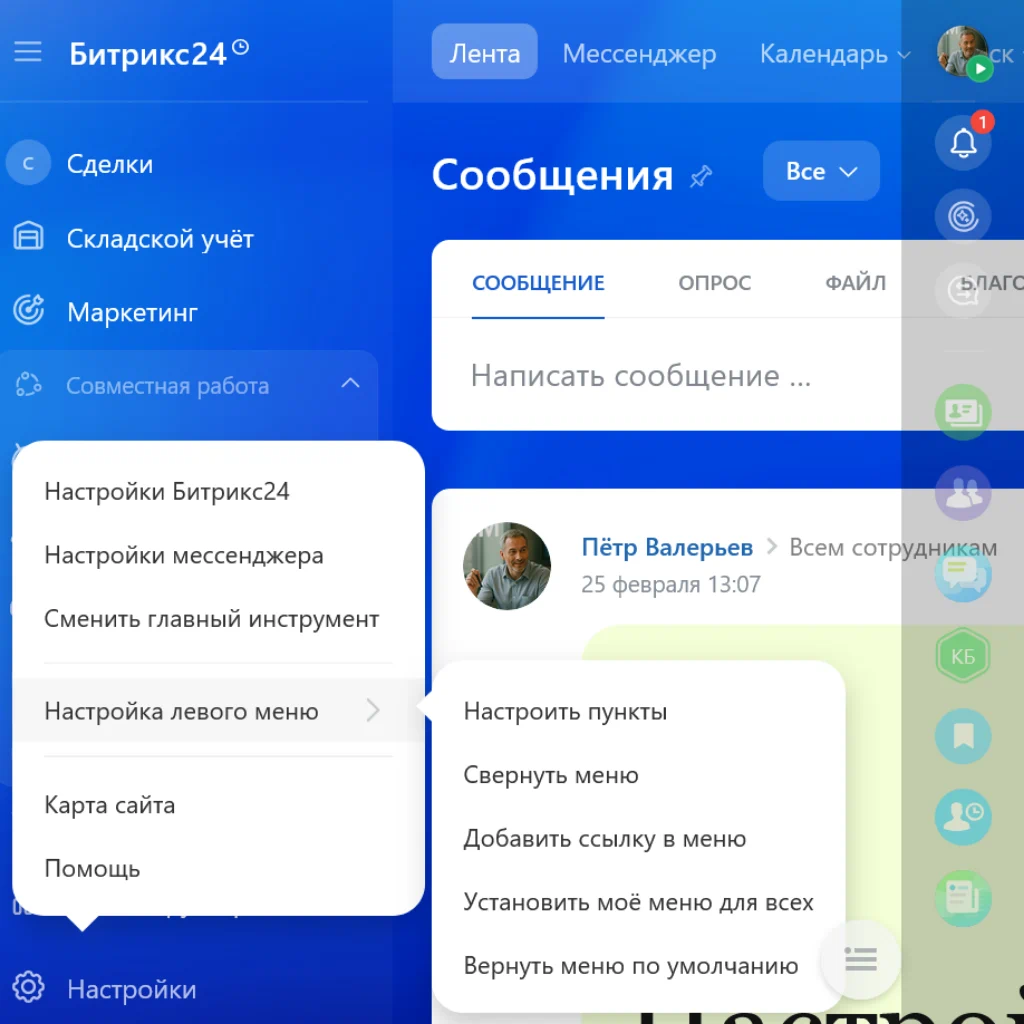 Настройки CRM Битрикс
