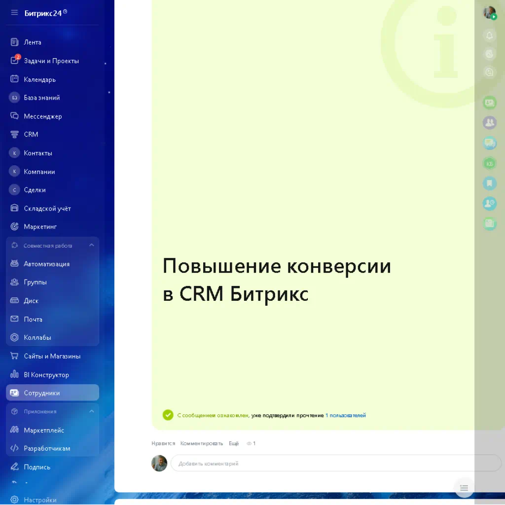 Повышение конверсии в CRM