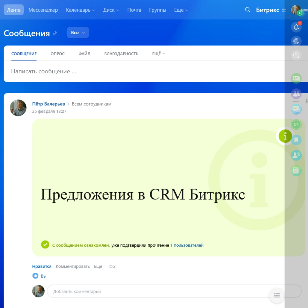 Предложения в CRM Битрикс