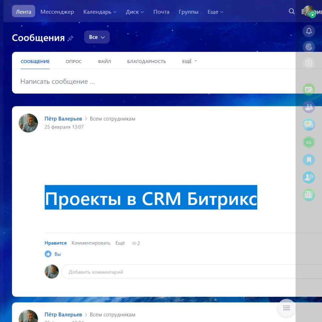 Проекты в CRM Битрикс