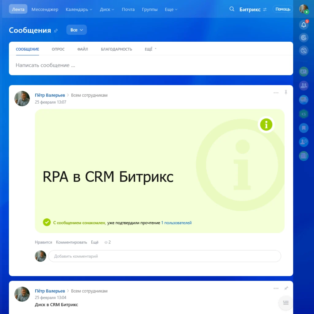 RPA в CRM Битрикс