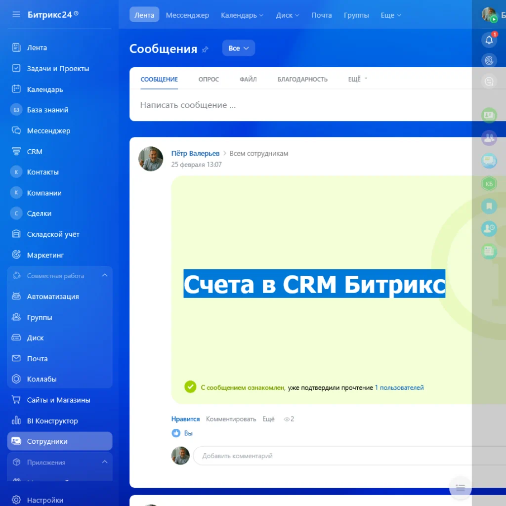 Счета в CRM Битрикс