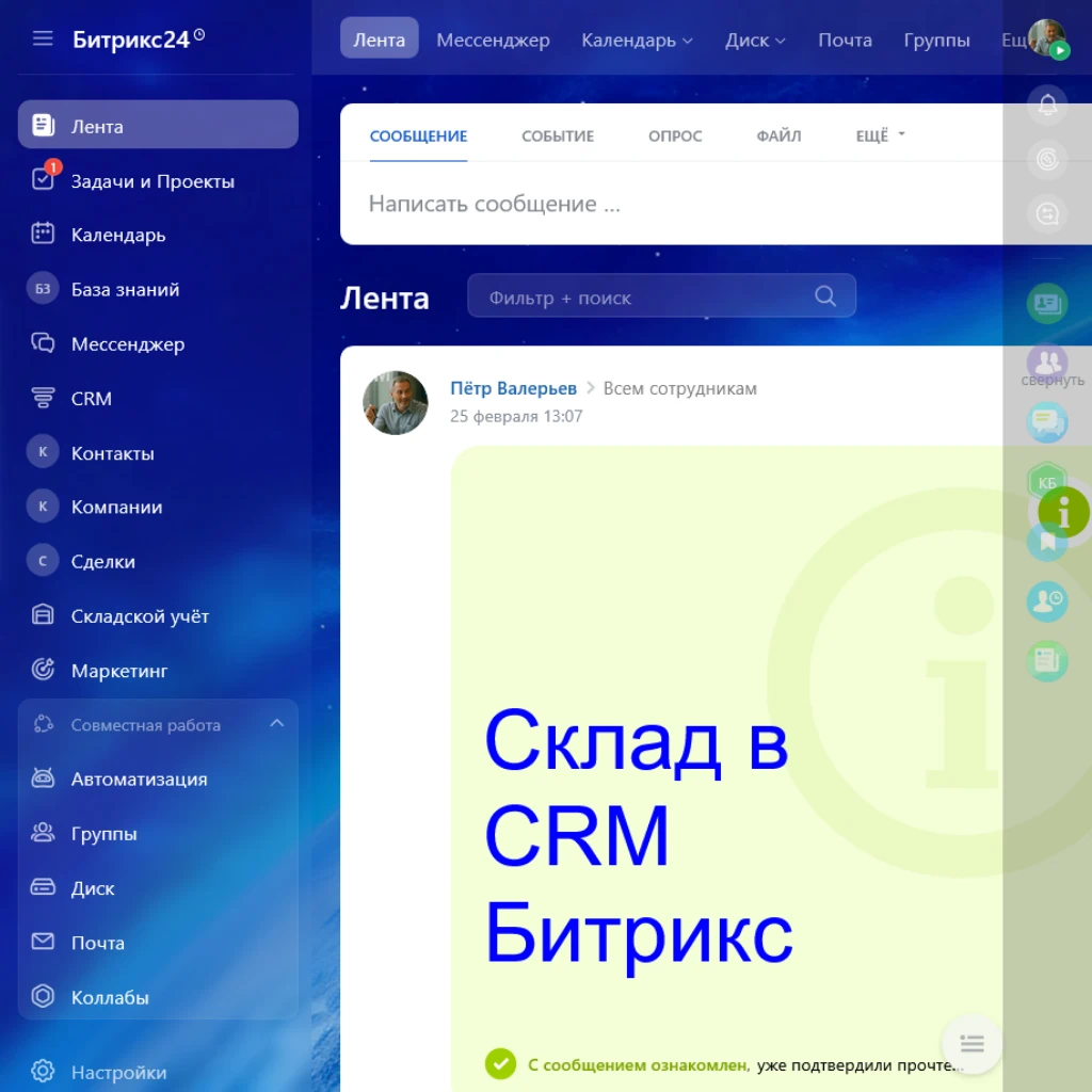 Склад в CRM Битрикс