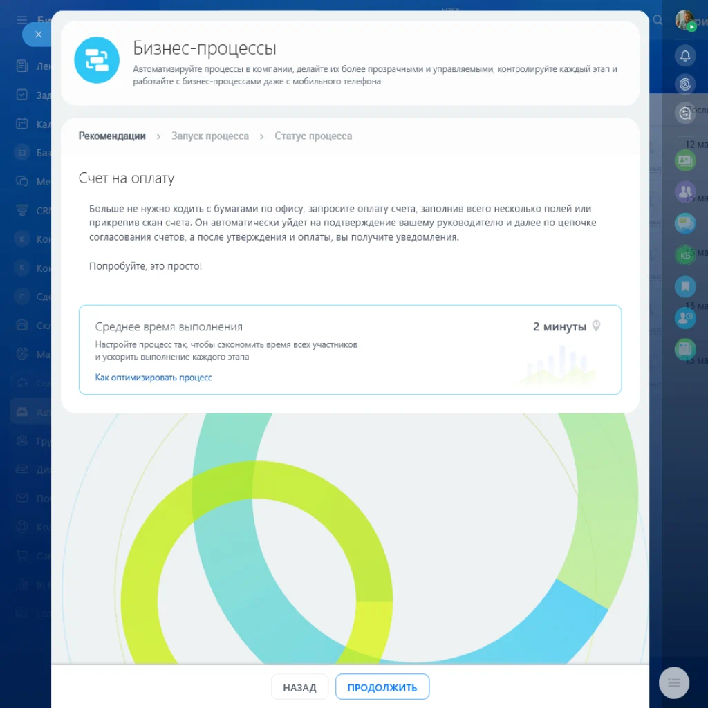 Внедрение автоматизации в CRM Битрикс