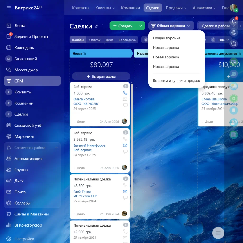 Воронки и туннели продаж в CRM Битрикс