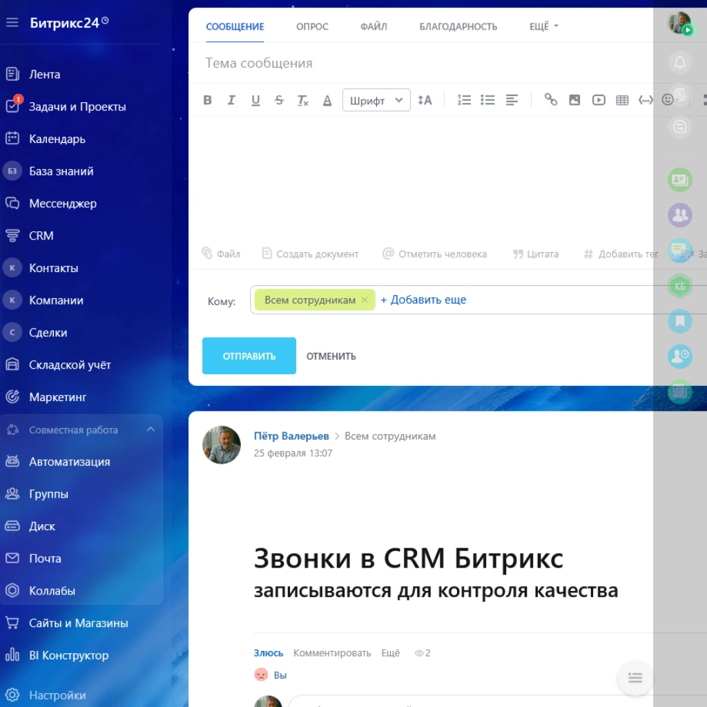 Звонки в CRM Битрикс