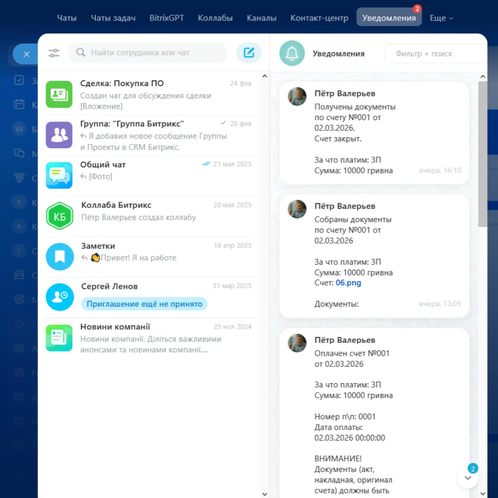автоматические уведомления в CRM Битрикс