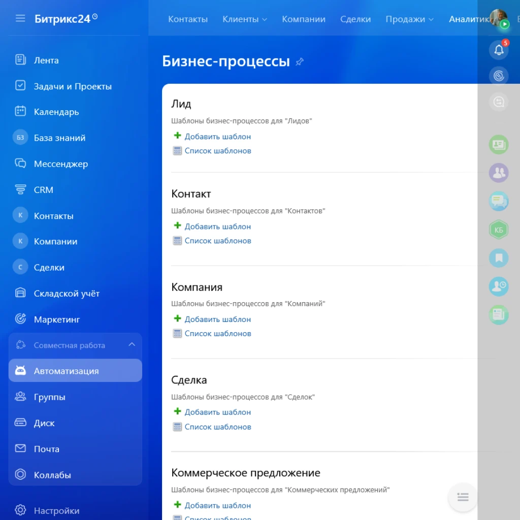 автоматизация управления в CRM Битрикс