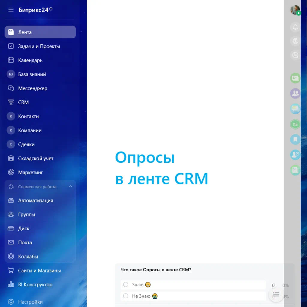 голосования сотрудников в CRM Битрикс