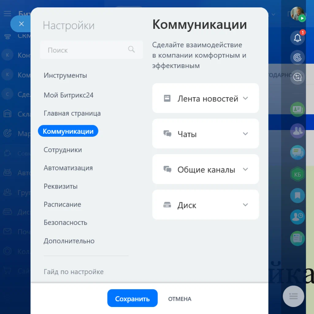 настройка прав доступа в CRM Битрикс