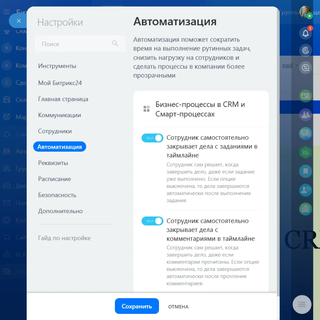 оптимизация CRM Битрикс