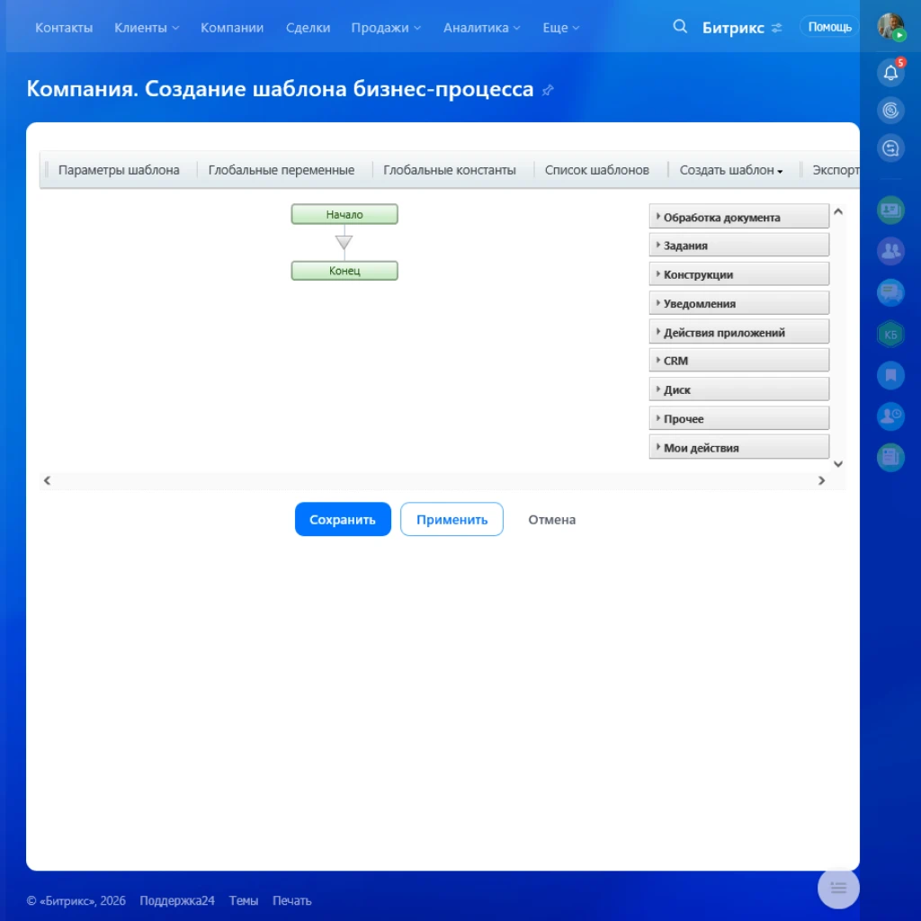 оптимизация бизнес-логики в CRM Битрикс
